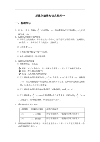 反比例函数知识点梳理一