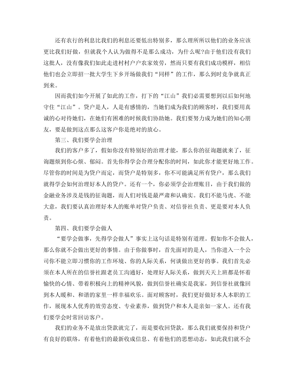 信贷员工作参考心得体会参考范文5篇（通用） _第2页