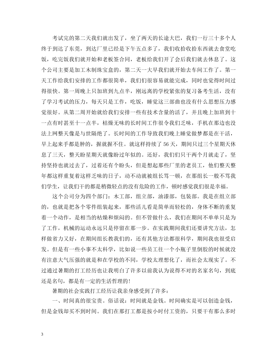 暑期大学生社会实践心得体会3篇 _第3页