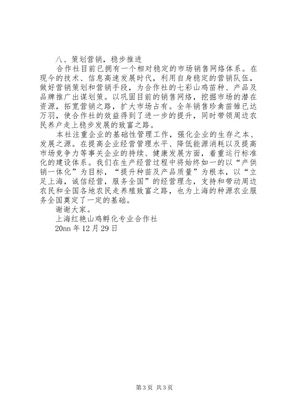 孵化专业合作社工作总结 _第3页