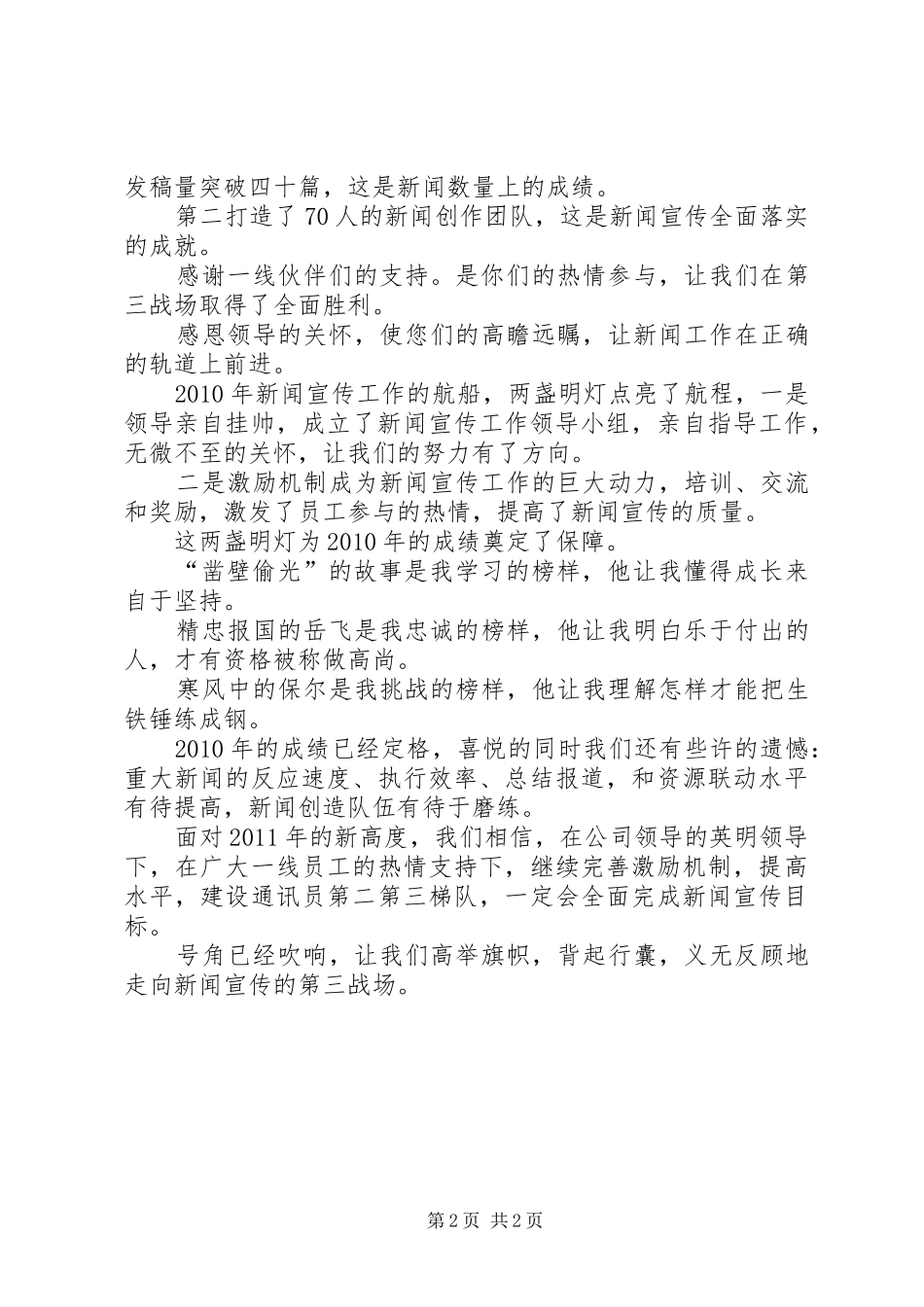 公司新闻报道工作总结 _第2页