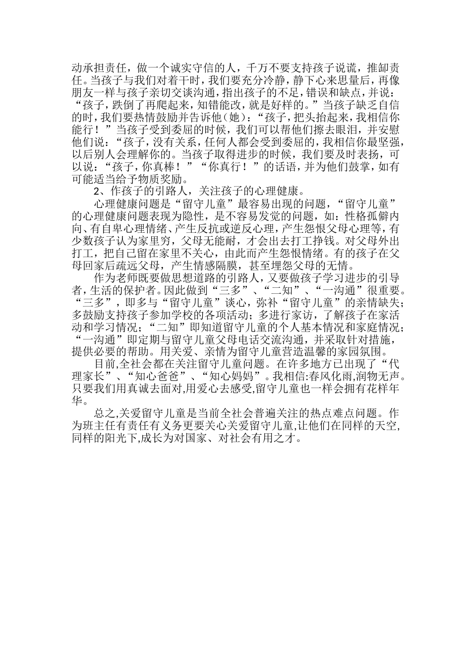 用爱浇灌用心呵护_第2页