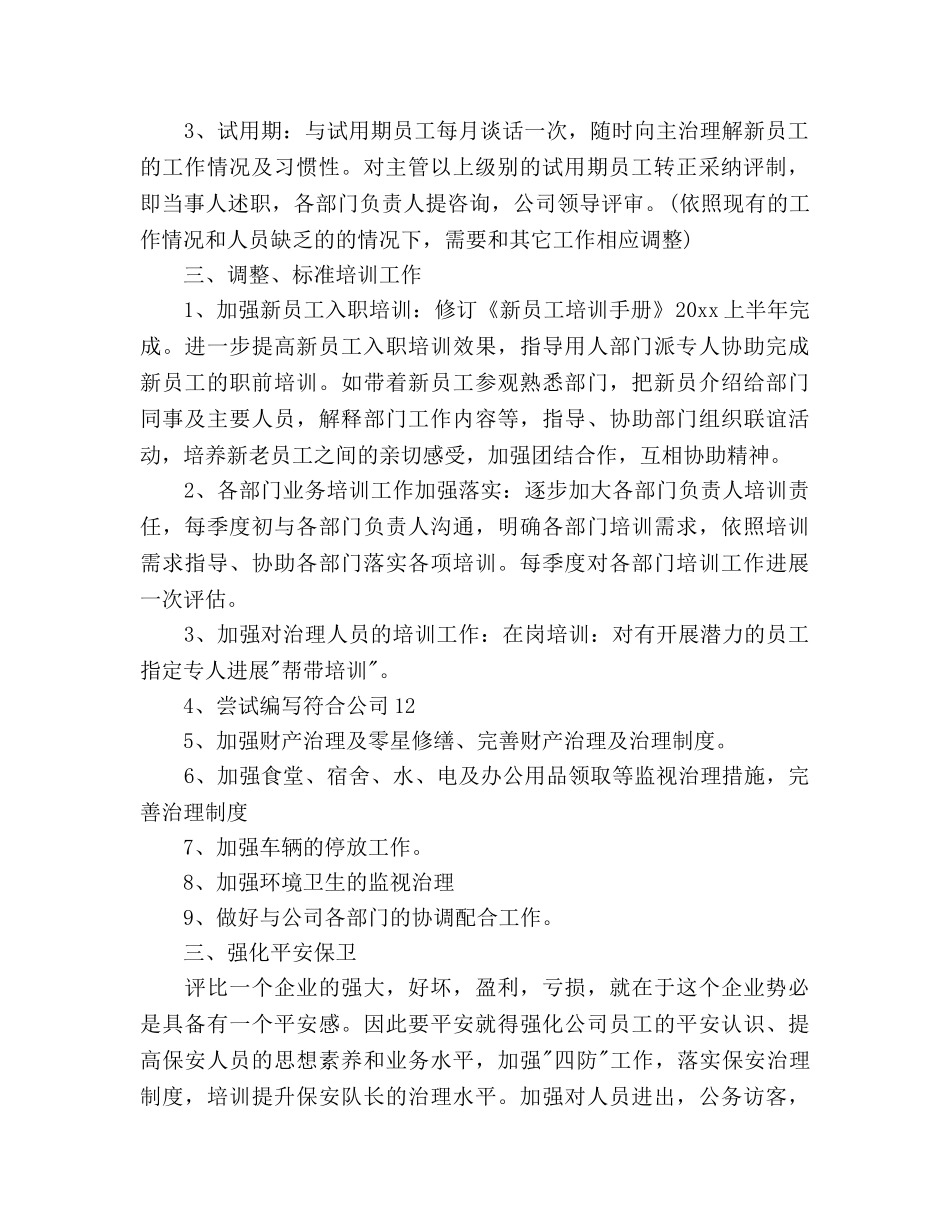 公司行政部门工作参考计划 _第2页