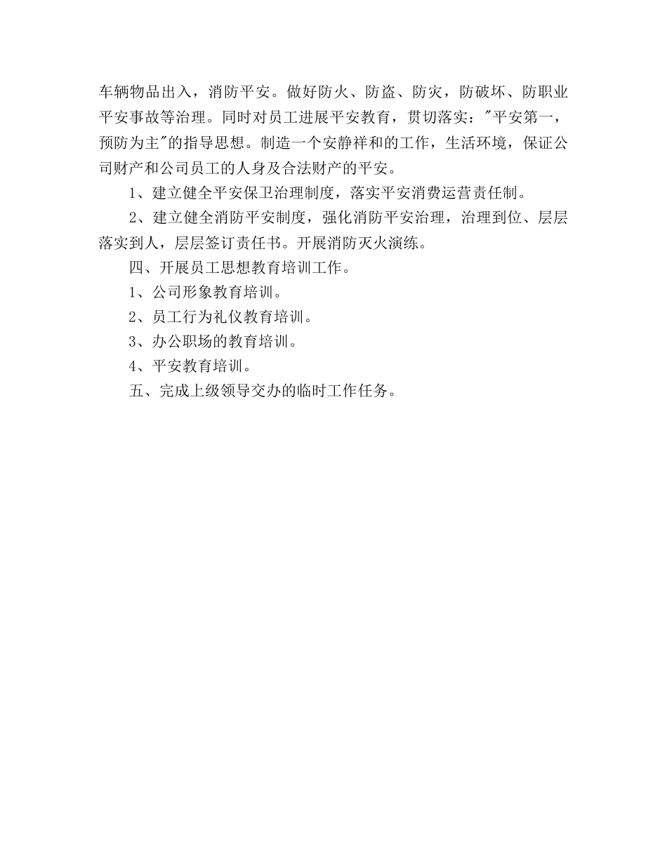 公司行政部门工作参考计划 _第3页