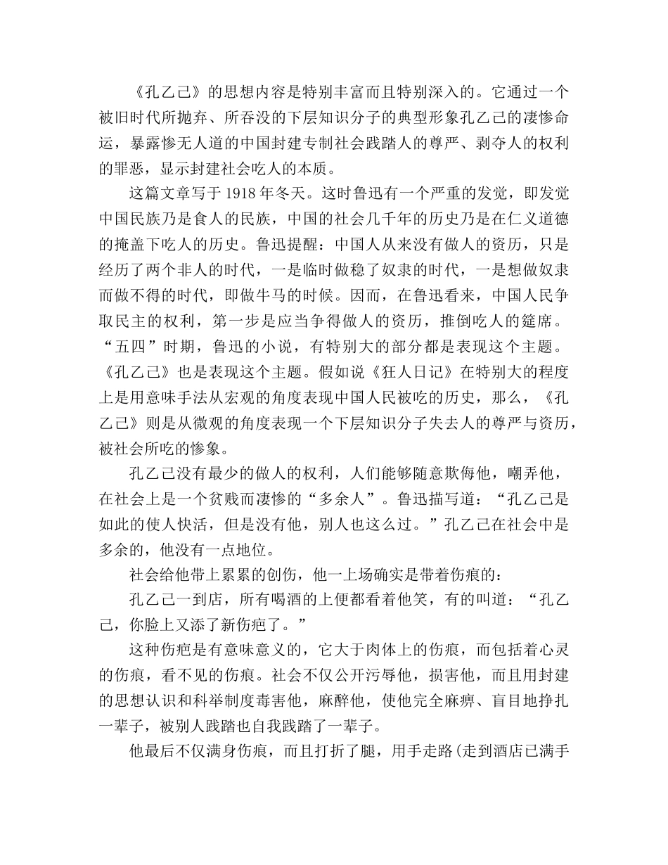 教案人教版九年级《孔乙己》的思想深度和悲剧力量 _第2页