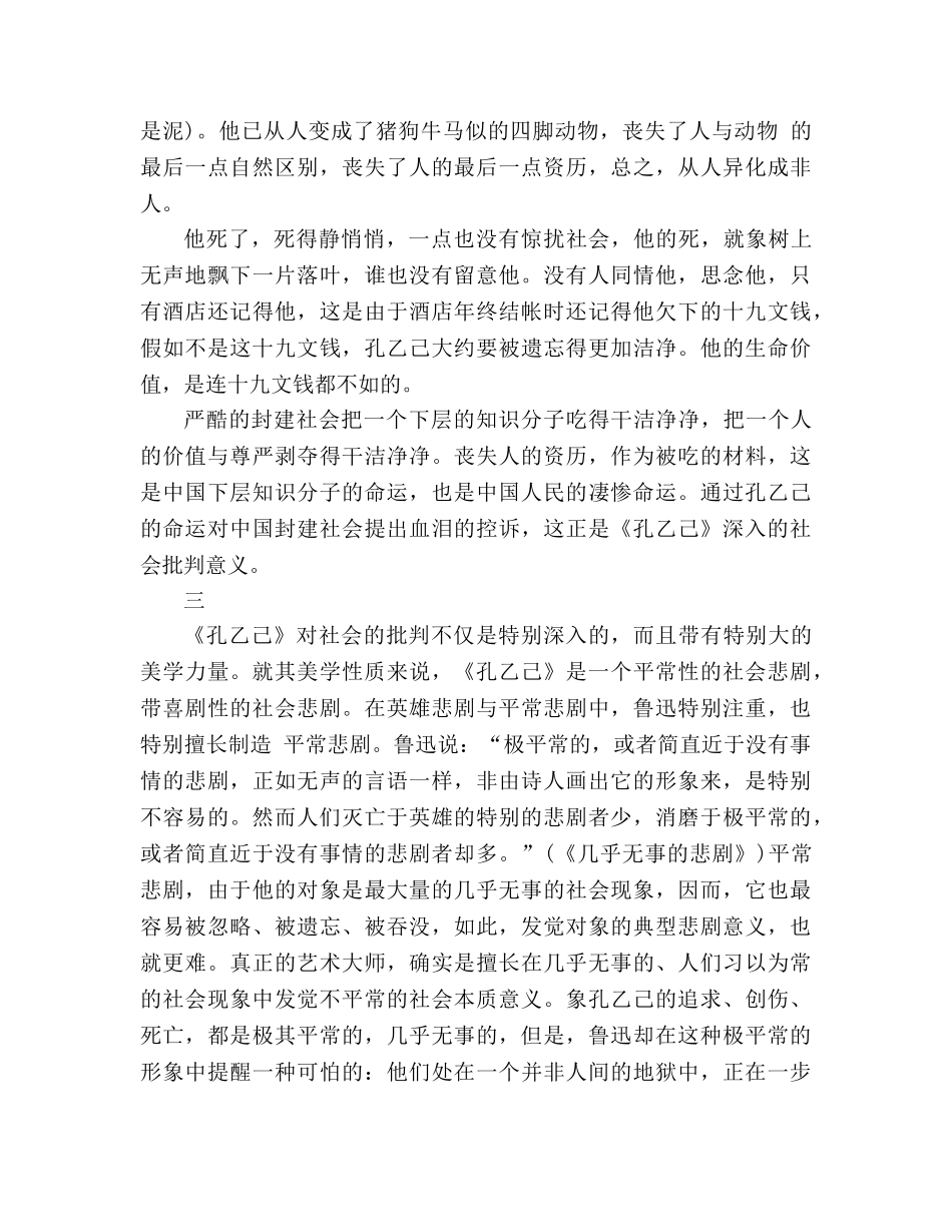 教案人教版九年级《孔乙己》的思想深度和悲剧力量 _第3页