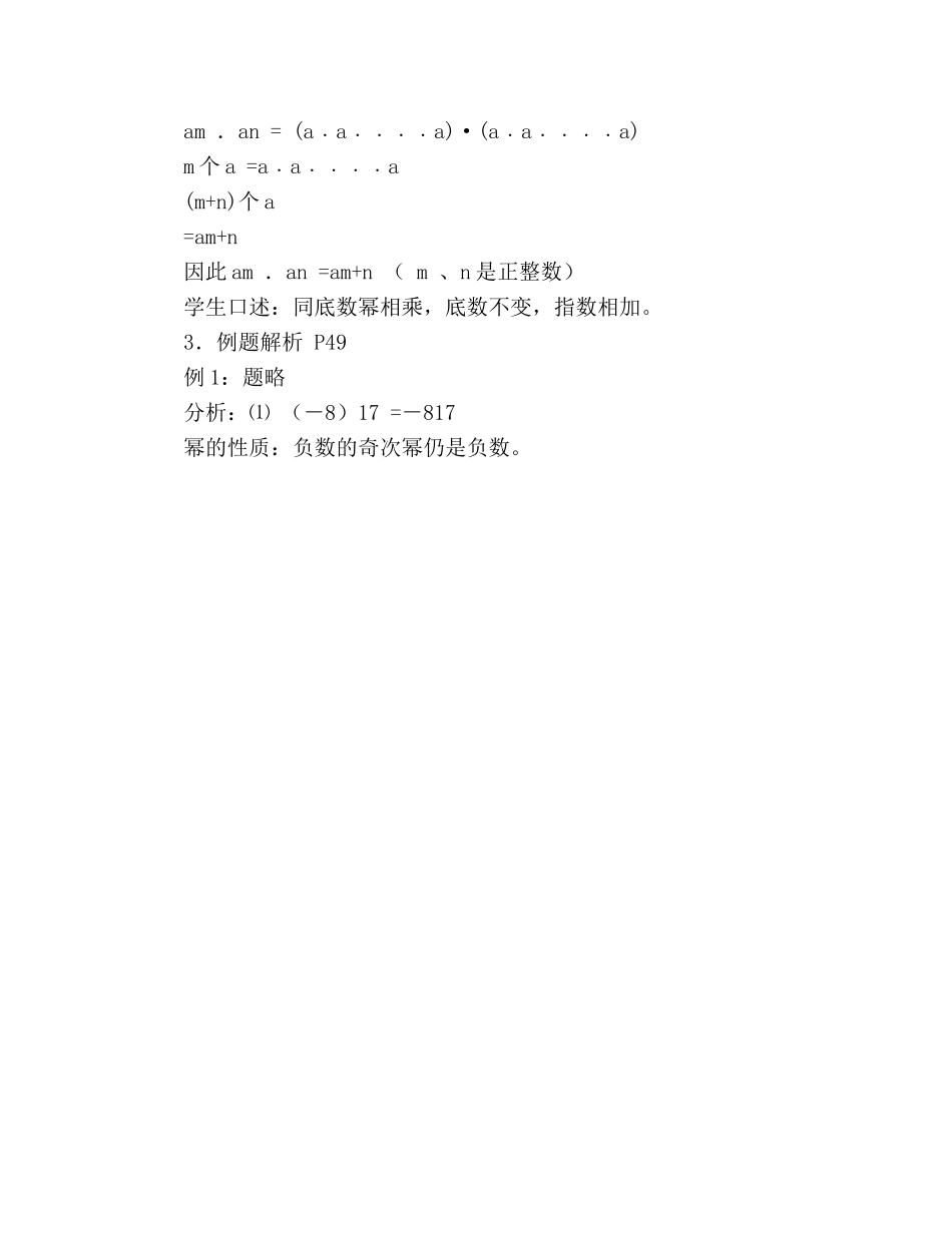 教案人教版七年级数学下册《幂的运算》全部共7课时（联合备课） _第2页