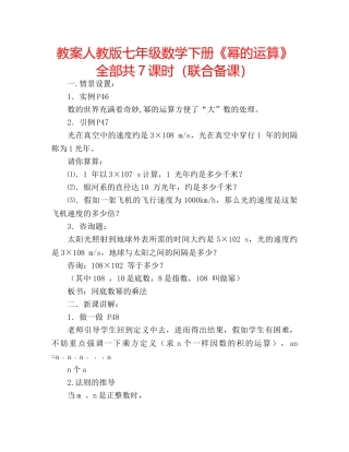 教案人教版七年级数学下册《幂的运算》全部共7课时（联合备课） 