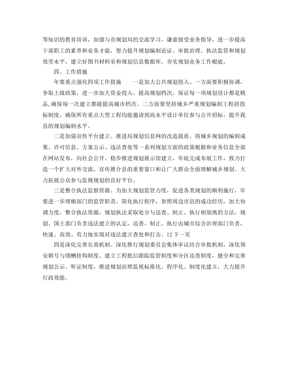 县委规划部工作参考计划范文 _第2页