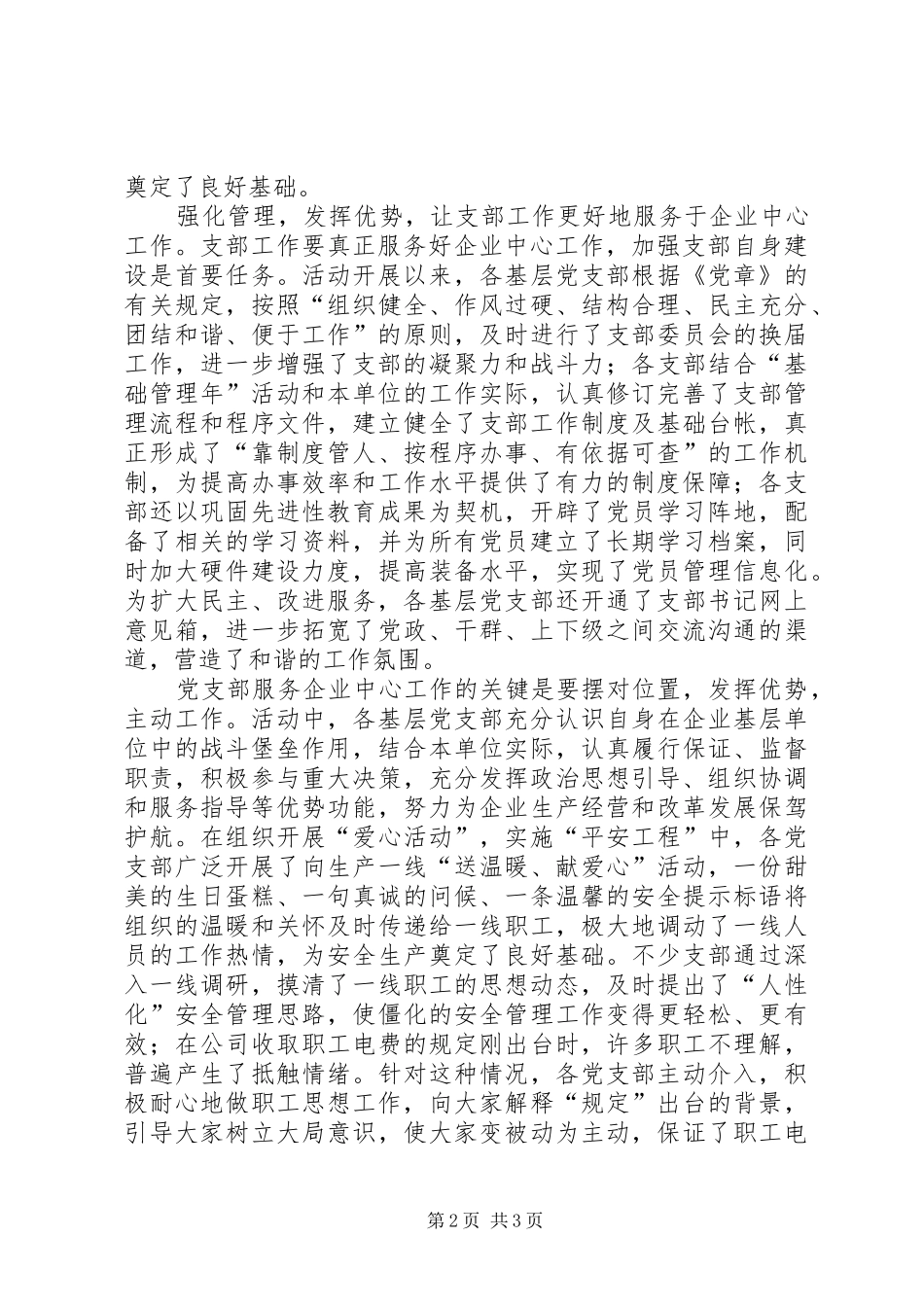 供电分公司开展支部工作无死角党员身边有亮点总结 _第2页