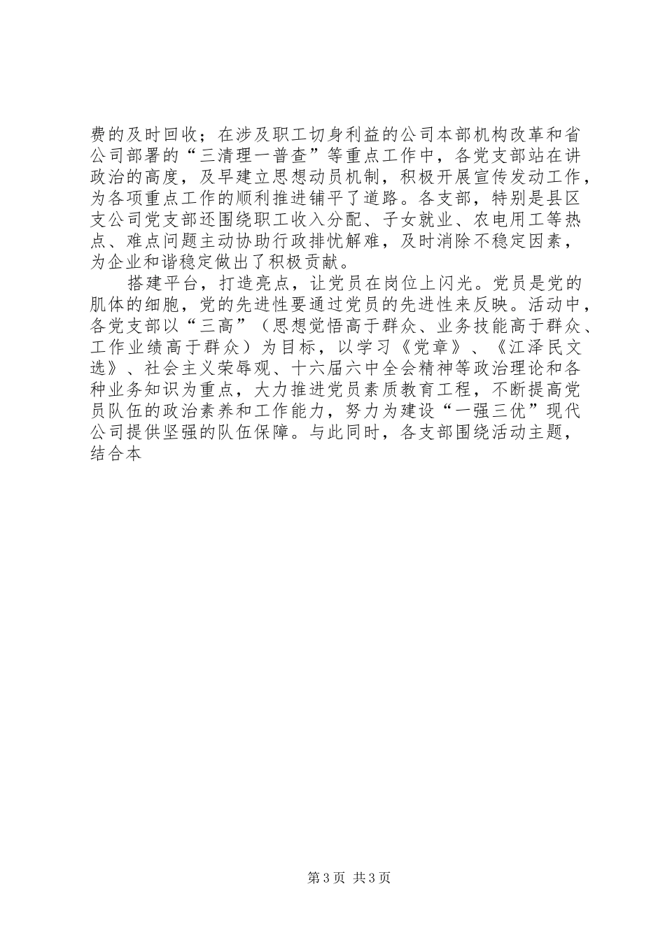 供电分公司开展支部工作无死角党员身边有亮点总结 _第3页