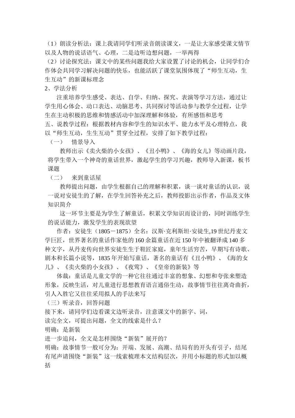 皇帝的新装说课稿_第2页