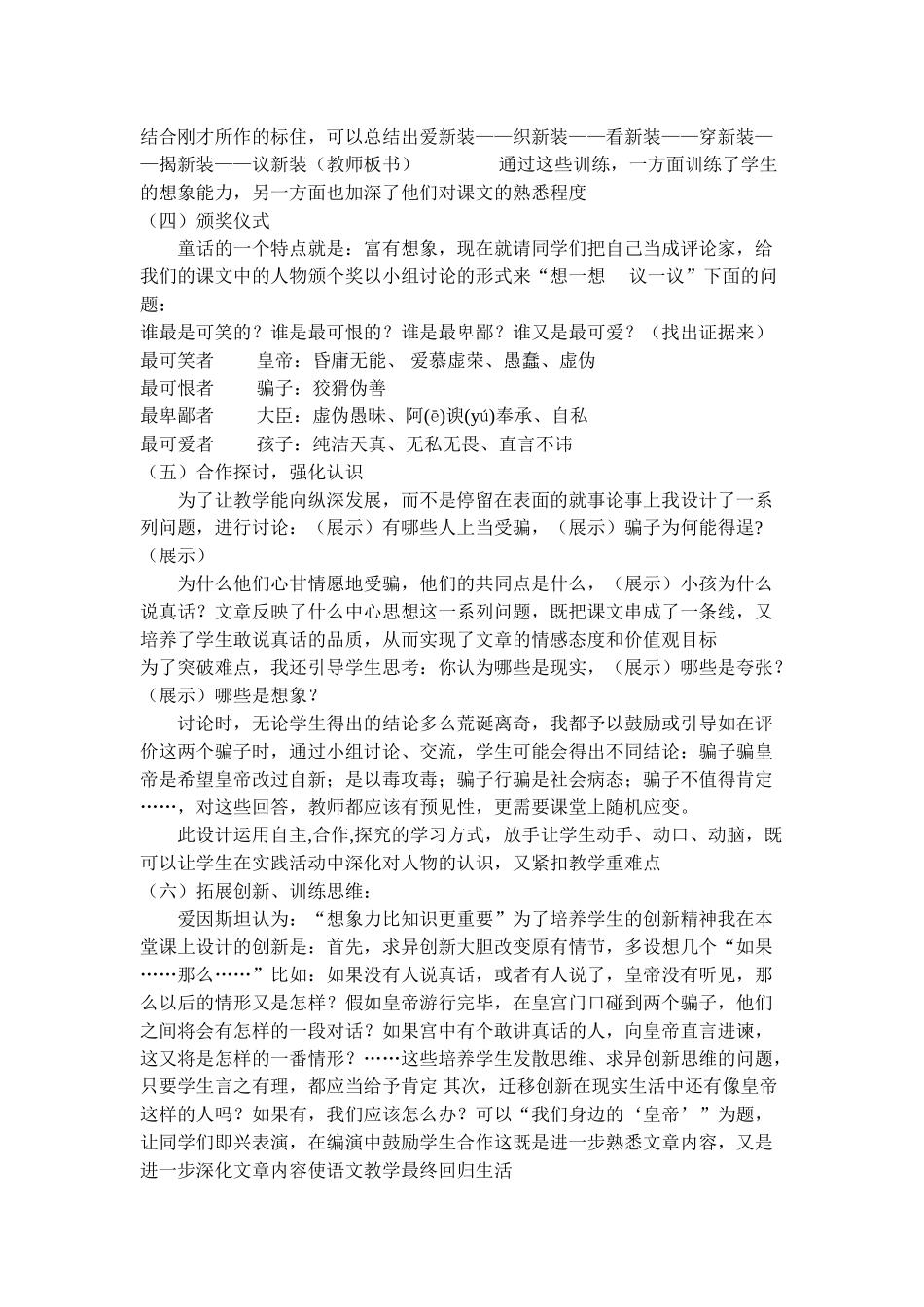 皇帝的新装说课稿_第3页