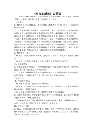 皇帝的新装说课稿