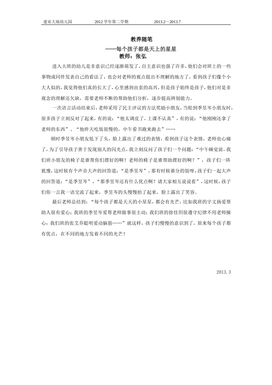 教养随笔格式38_第1页