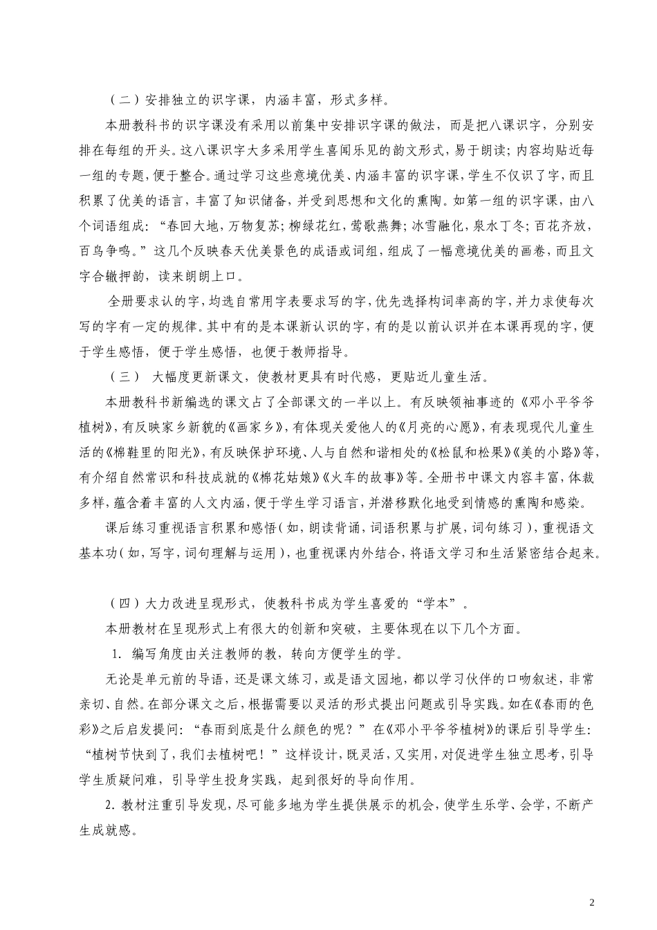 2013年新课标人教版一年级语文下册全册教案_第2页