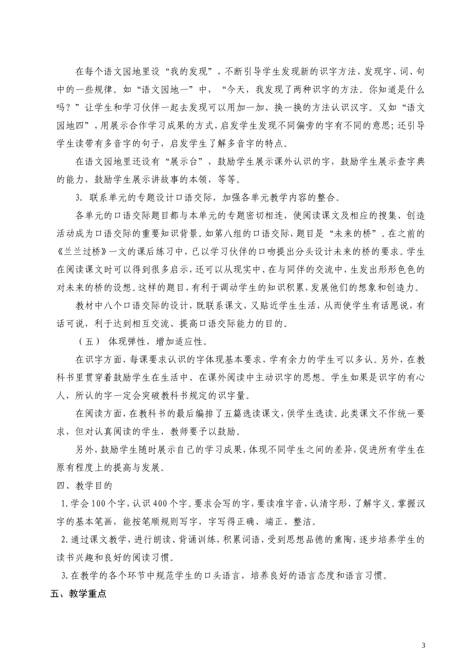 2013年新课标人教版一年级语文下册全册教案_第3页