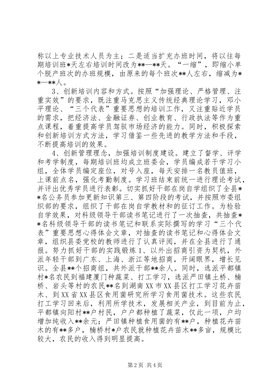 干部教育培训工作总结 (24)_第2页