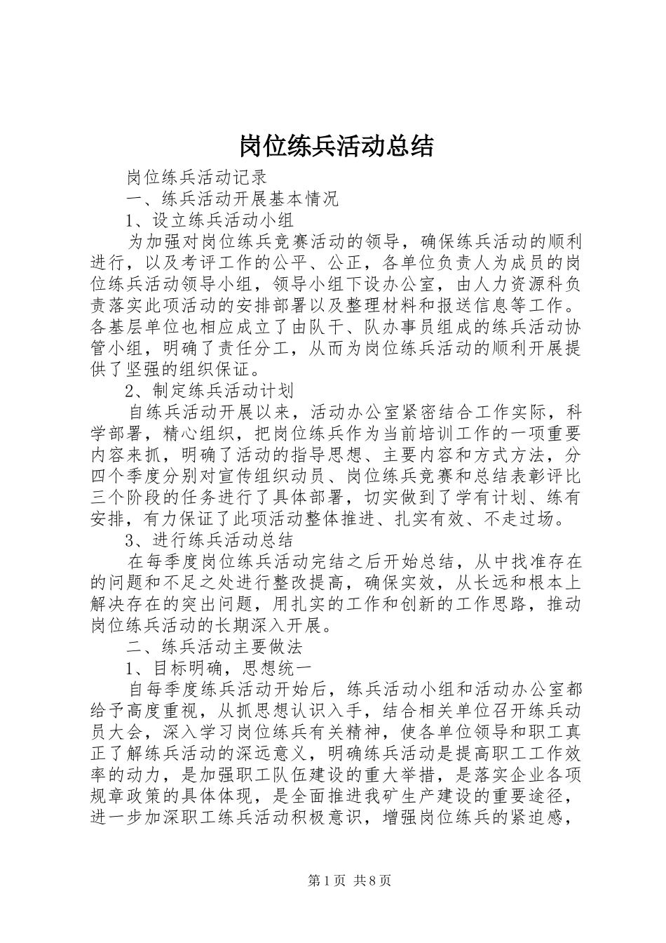 岗位练兵活动总结 _第1页