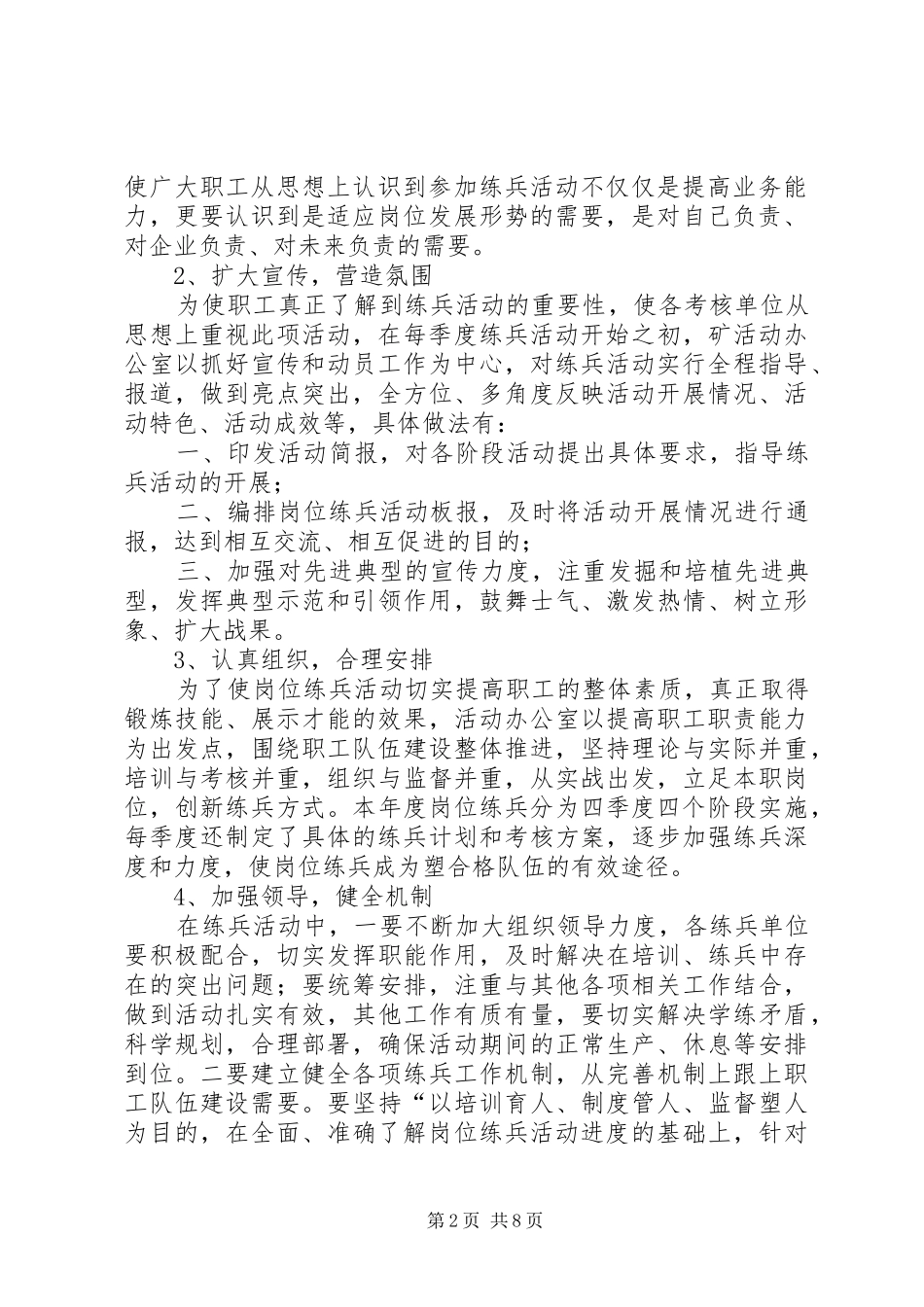 岗位练兵活动总结 _第2页