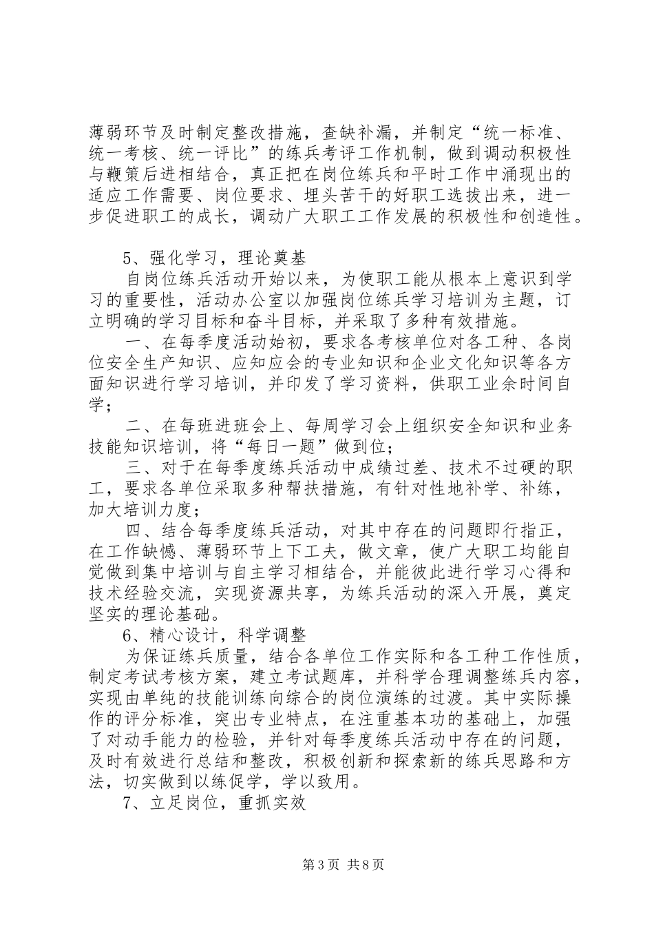 岗位练兵活动总结 _第3页