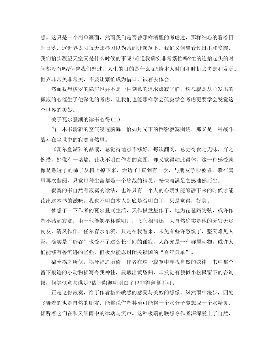 瓦尔登湖的读书参考心得五篇（通用） _第2页