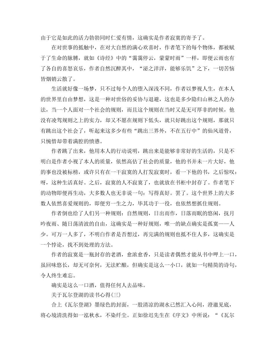 瓦尔登湖的读书参考心得五篇（通用） _第3页