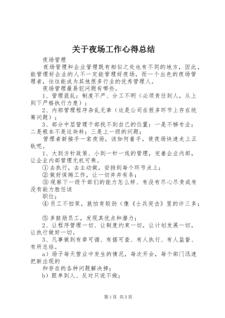关于夜场工作心得总结 