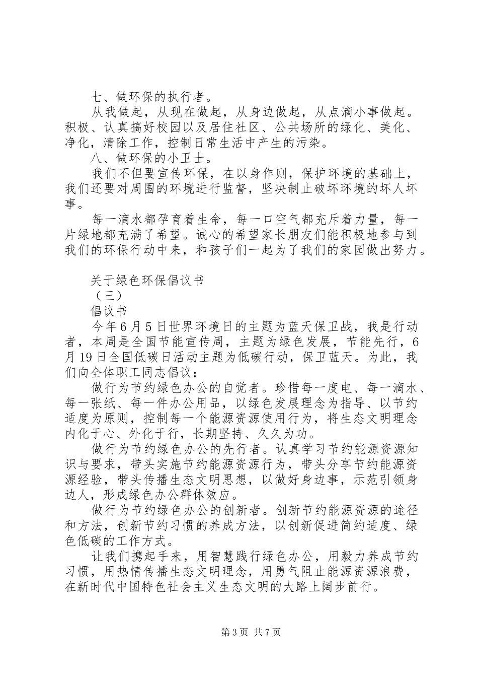 关于绿色环保倡议书_第3页