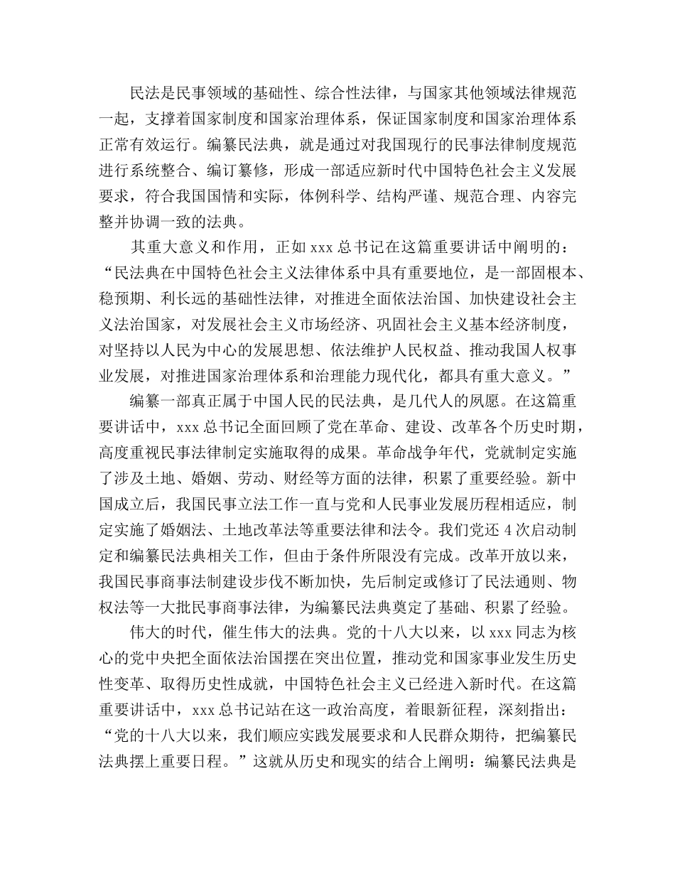 精选崇尚法典精神共筑美好生活心得范文三篇 _第2页