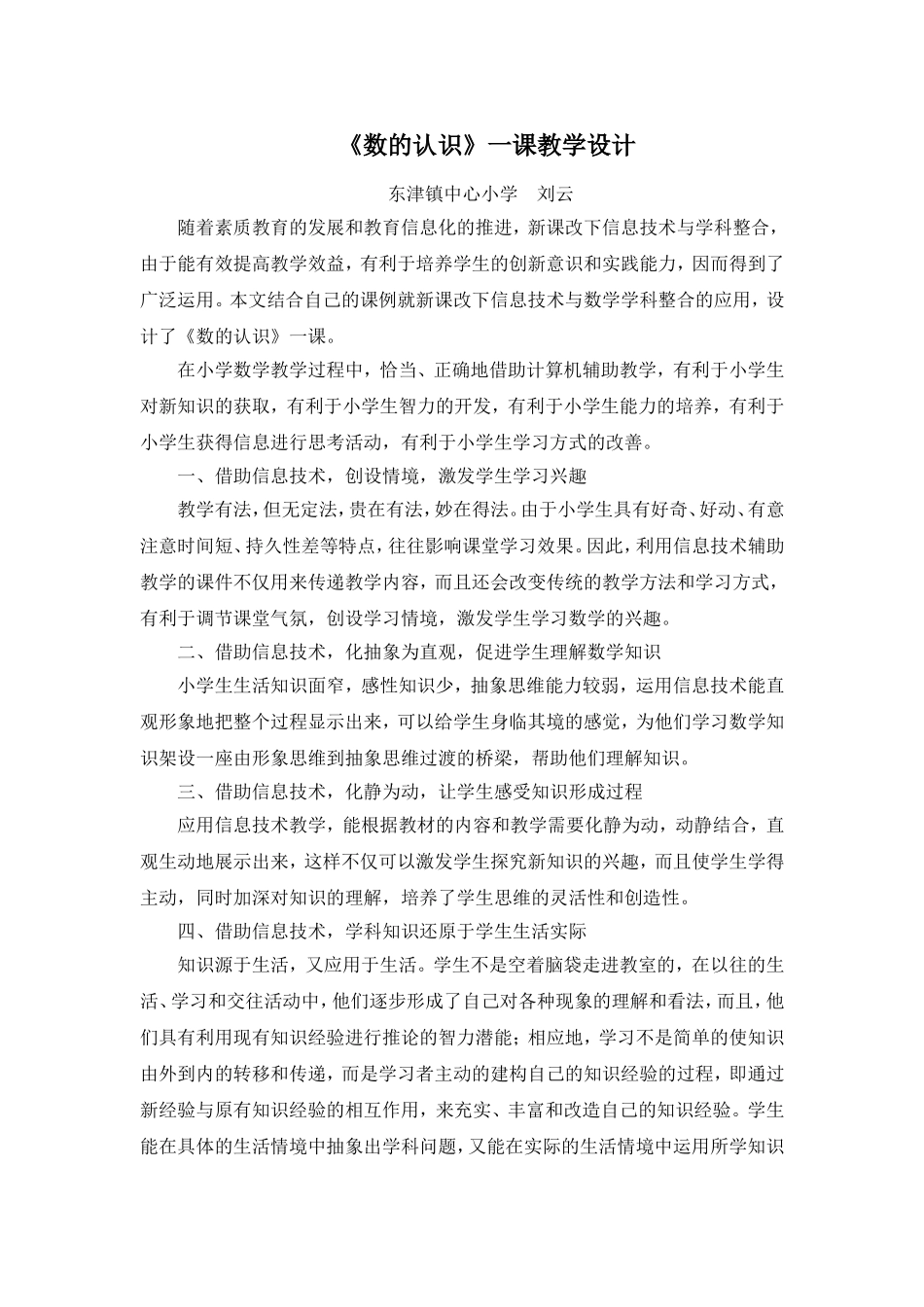 应用技术课堂案例：数的认识_第1页