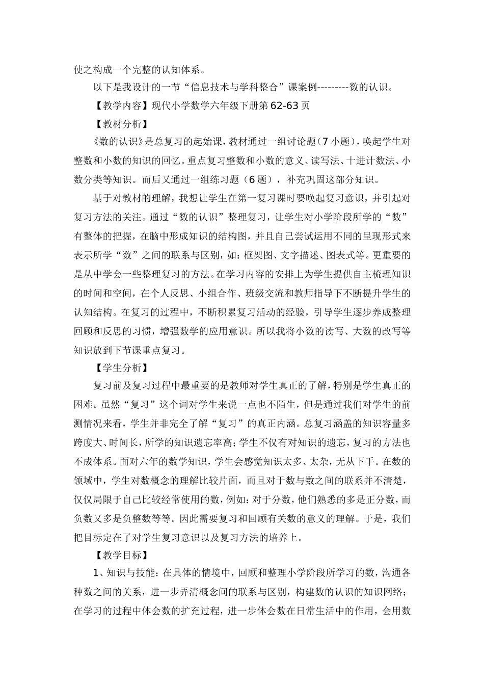 应用技术课堂案例：数的认识_第2页