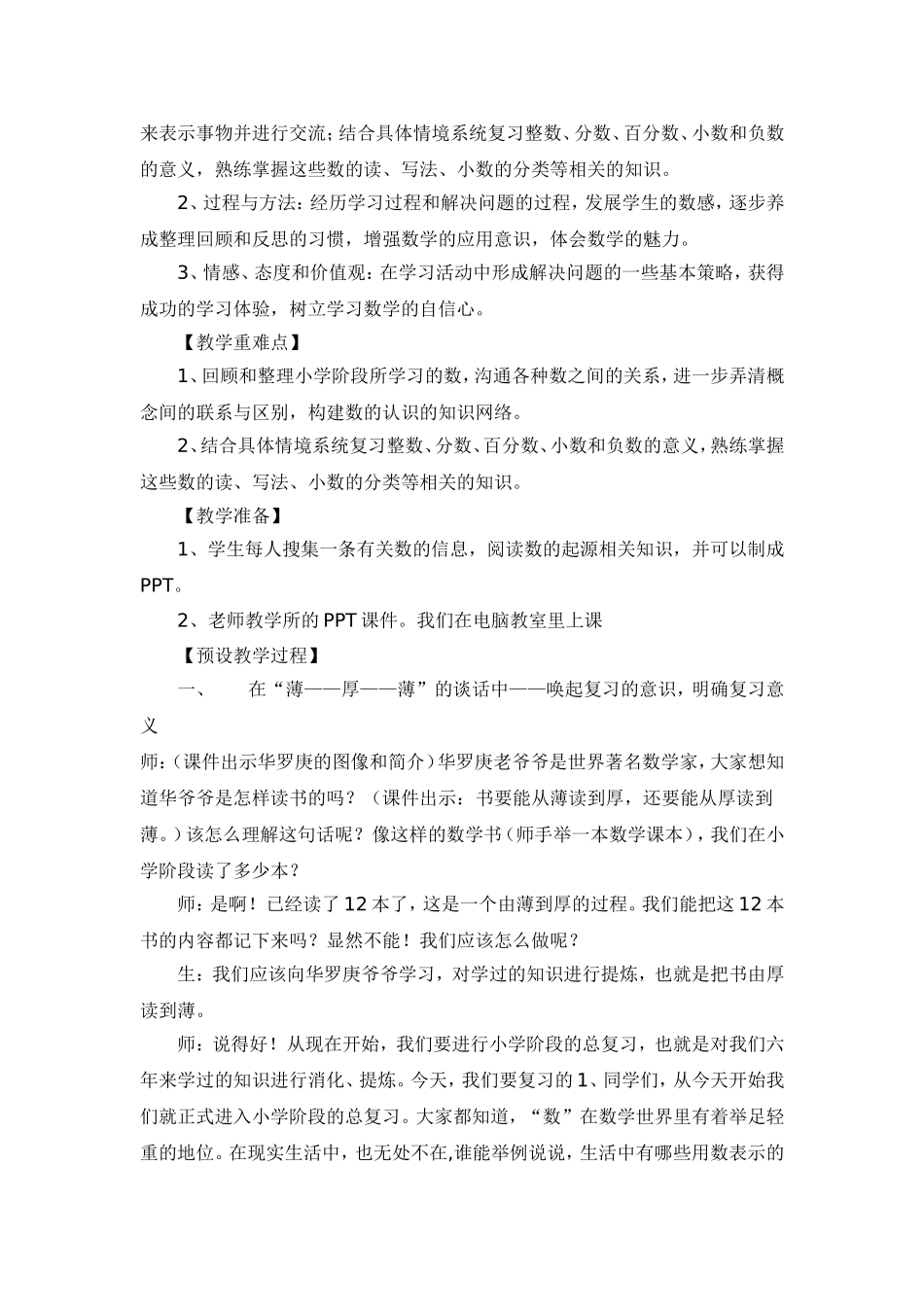 应用技术课堂案例：数的认识_第3页
