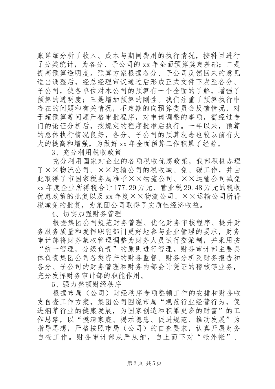公司财务审计工作总结 _第2页