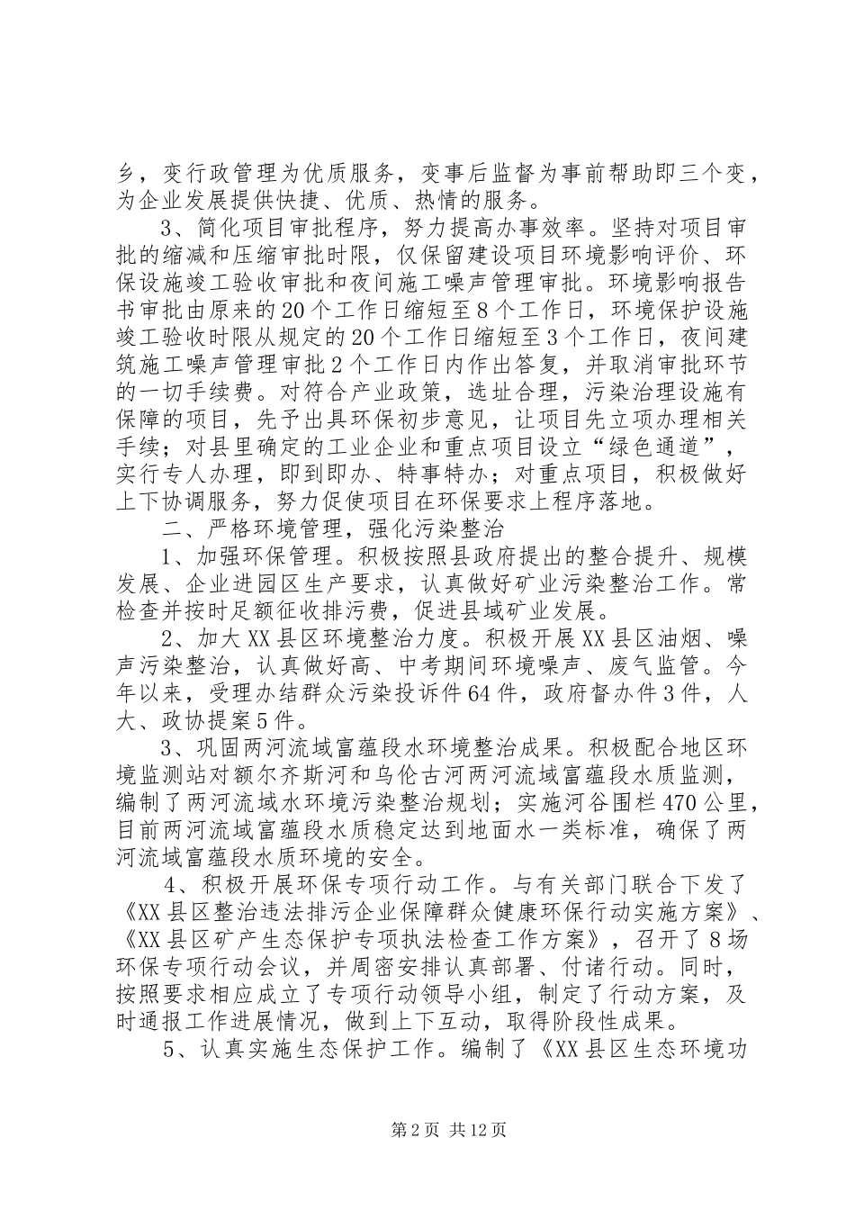 二00七年工作总结二00八年工作思路[范文大全] _第2页