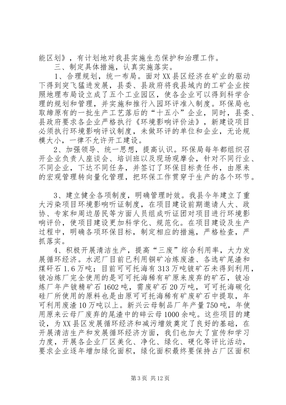 二00七年工作总结二00八年工作思路[范文大全] _第3页