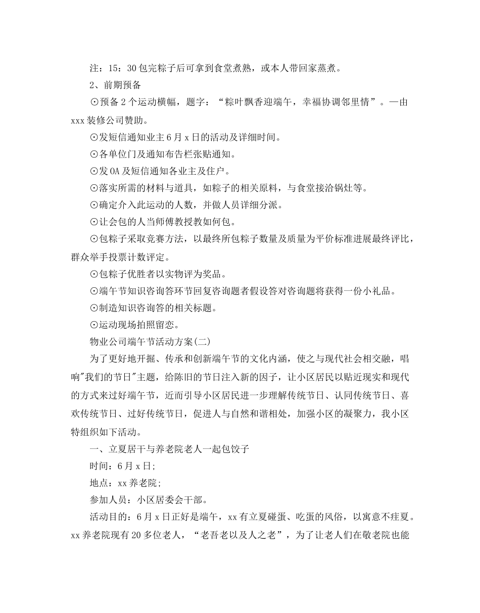 物业公司端午节活动方案 _第2页