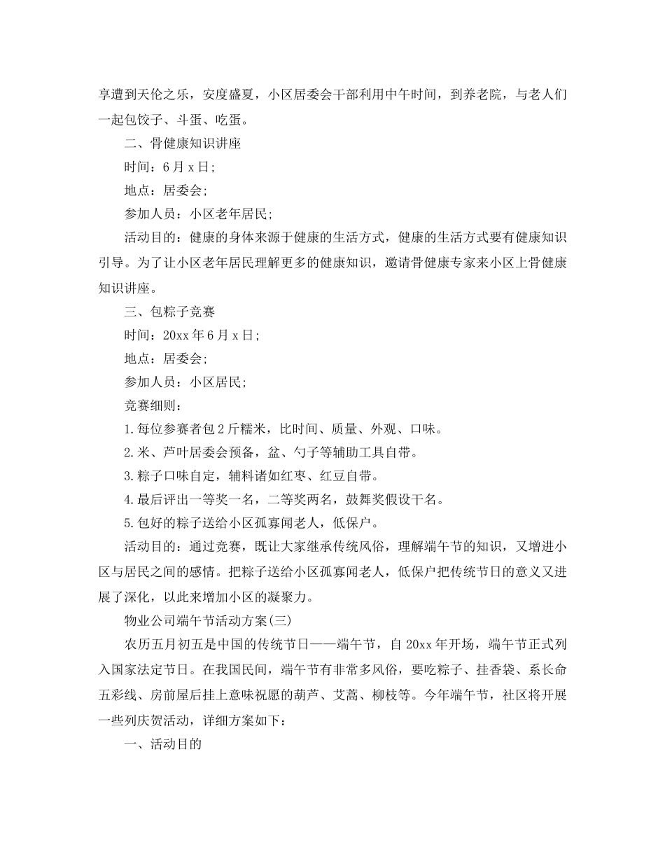 物业公司端午节活动方案 _第3页