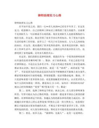 律师助理实习心得 