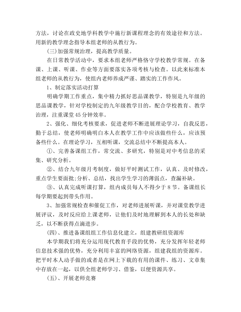 思想品德备课组工作参考计划范文 _第2页