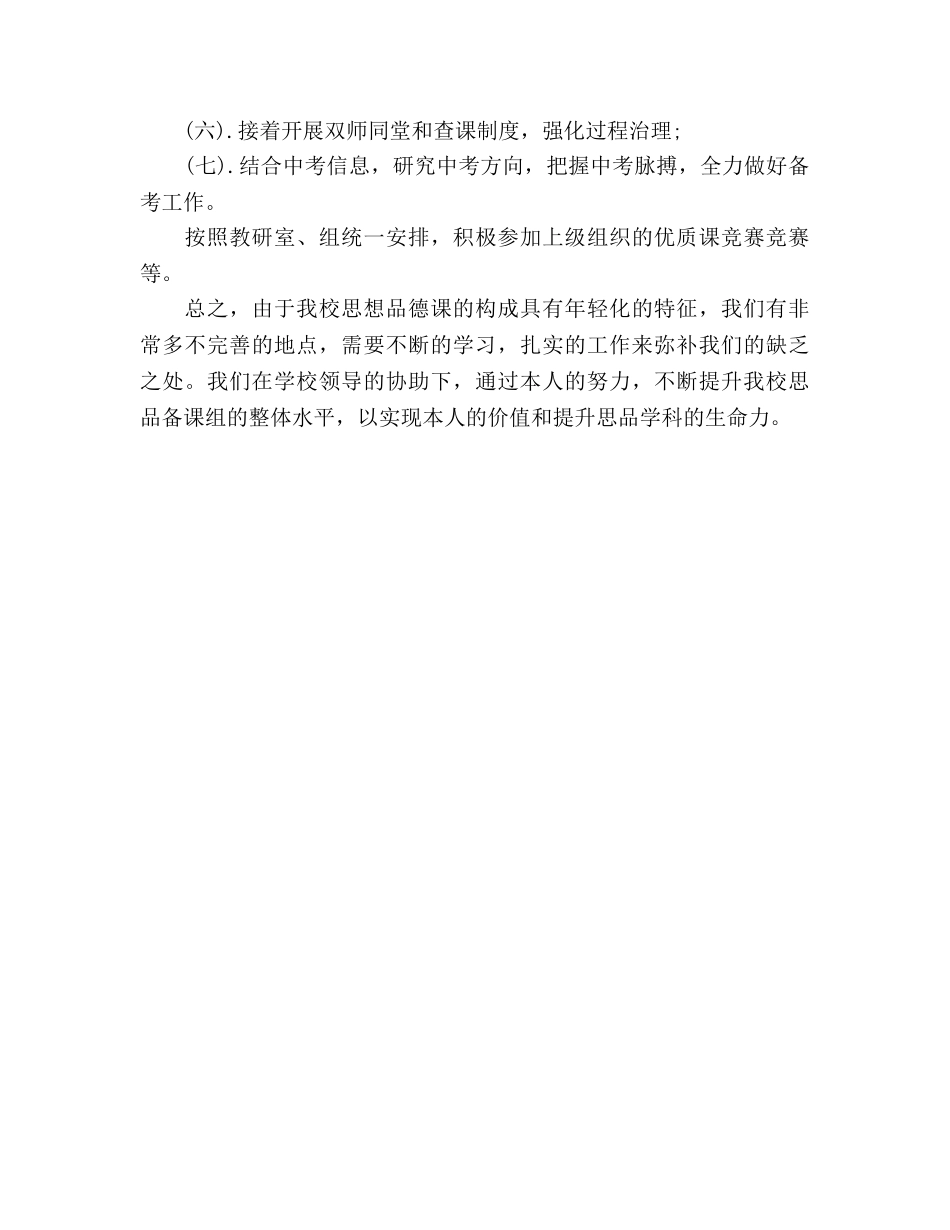 思想品德备课组工作参考计划范文 _第3页