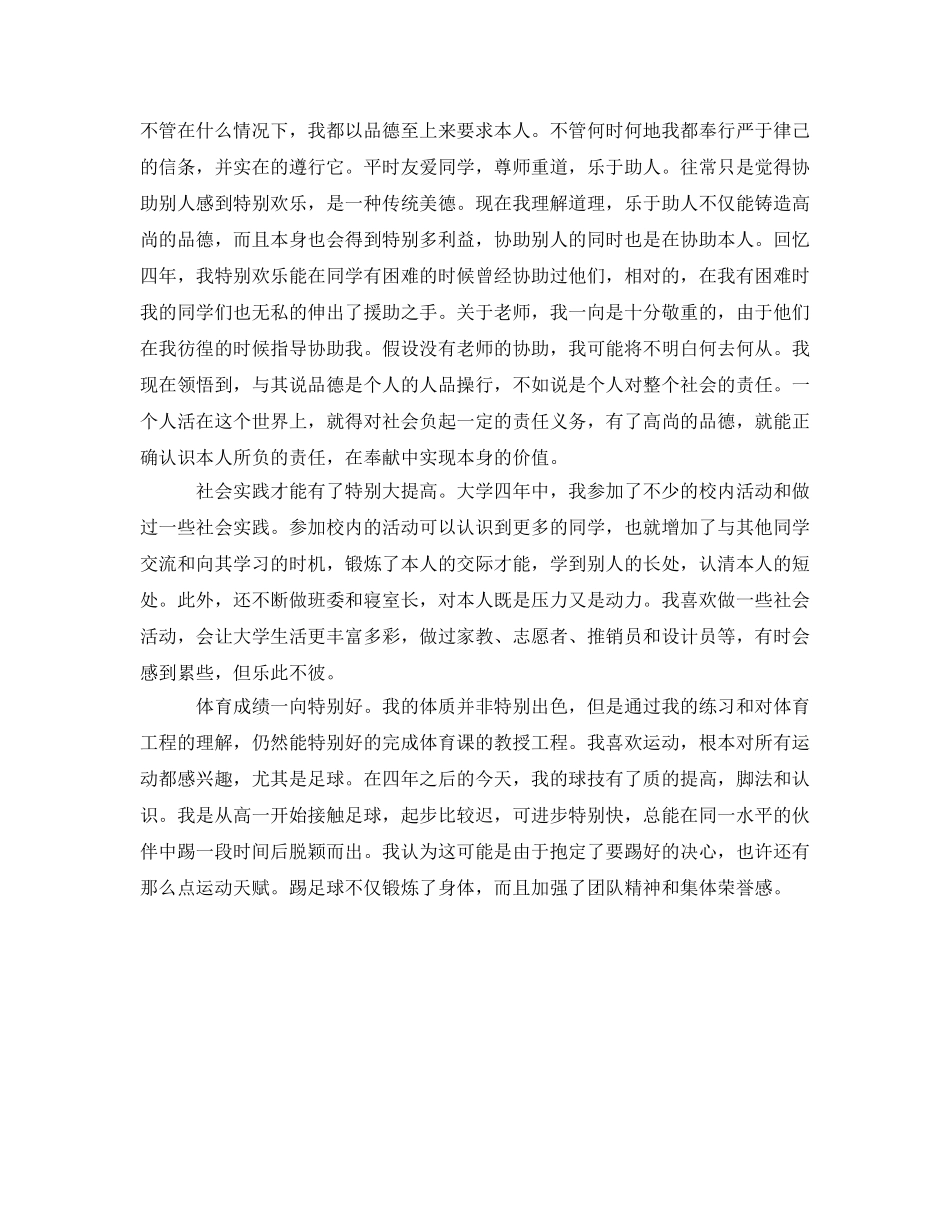 四年大学的毕业生自我鉴定参考 _第2页