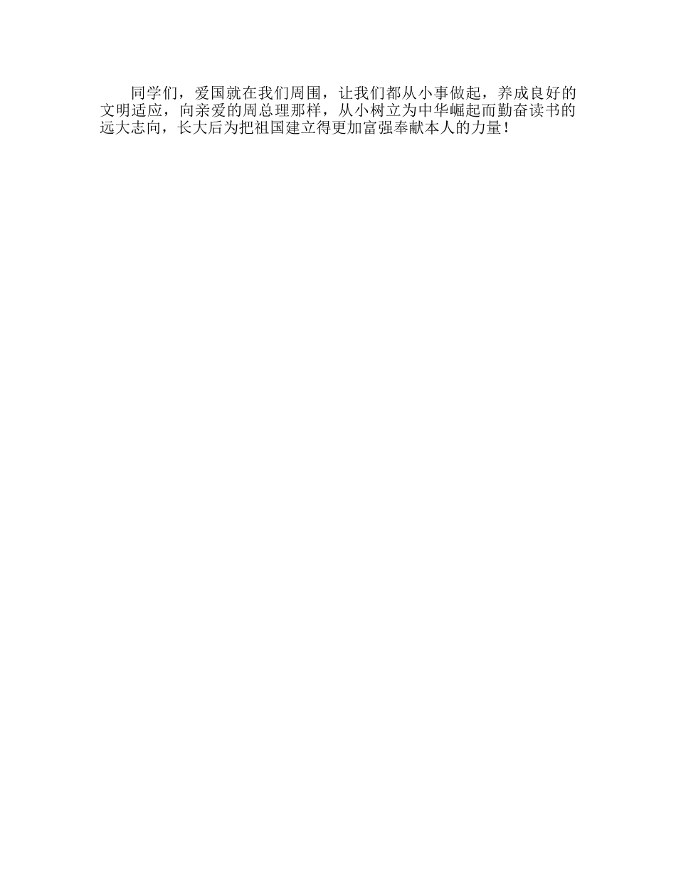 国旗下的讲话：爱国先爱校参考讲话 _第2页