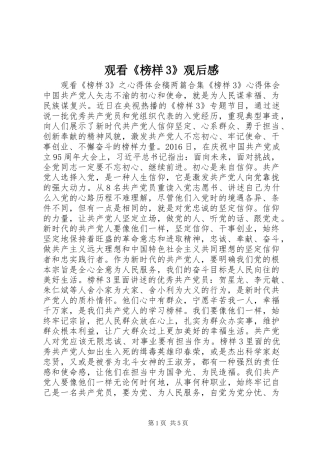 观看《榜样3》观后心得
