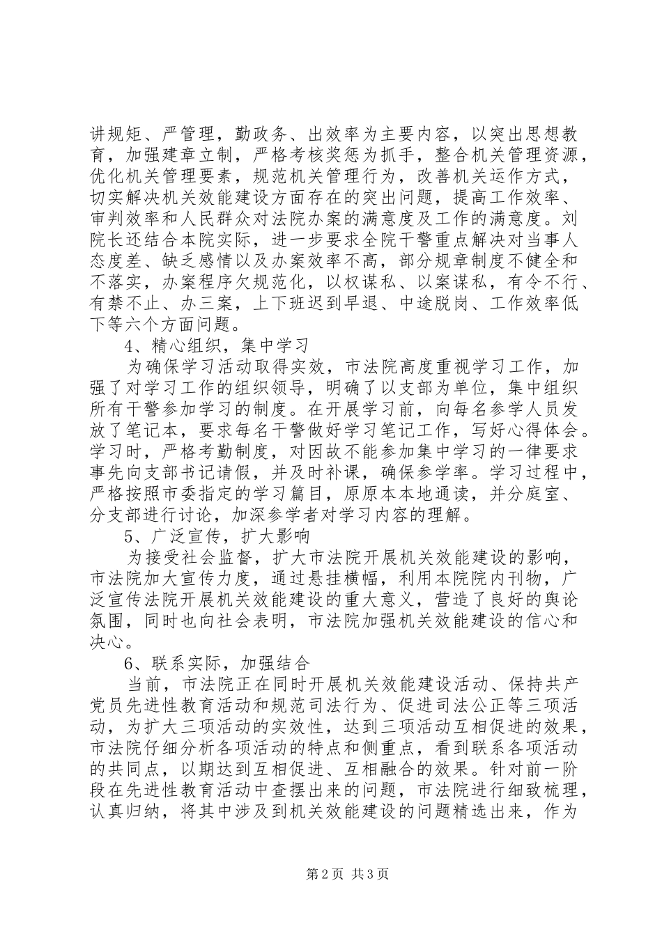 开展机关效能建设活动动员部署阶段工作小结 _第2页