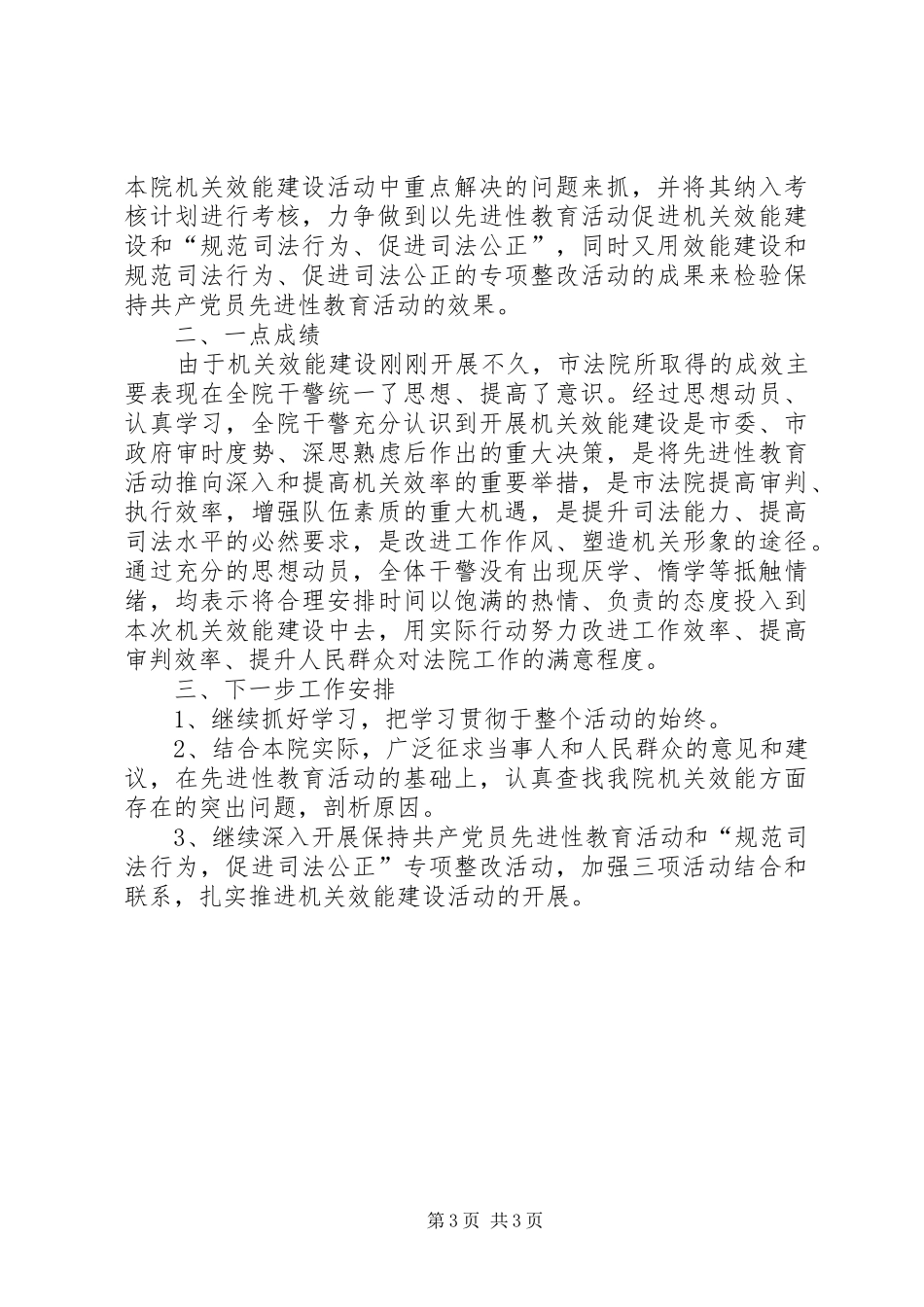 开展机关效能建设活动动员部署阶段工作小结 _第3页