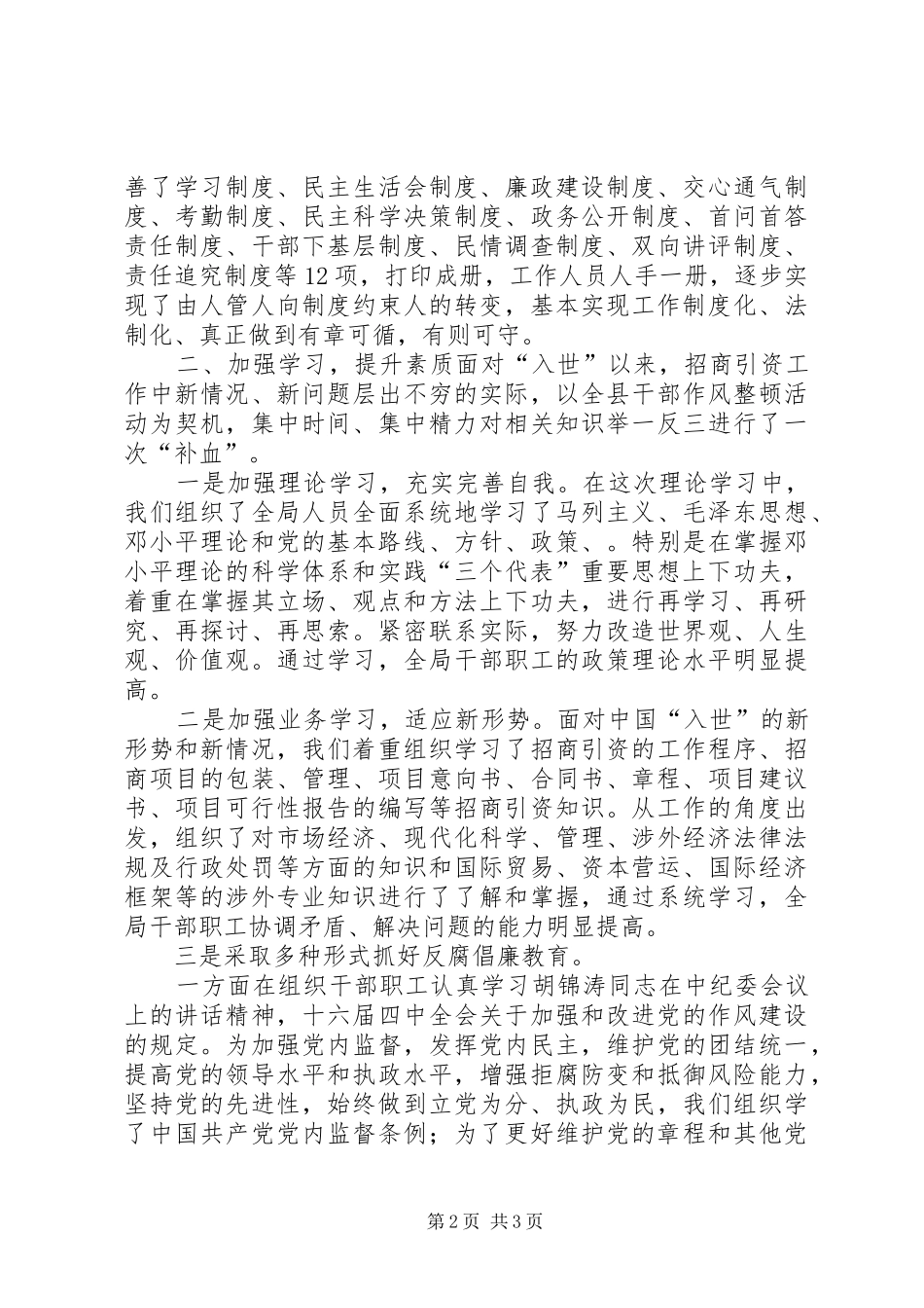 对外贸易经济合作局纪检工作总结 _第2页