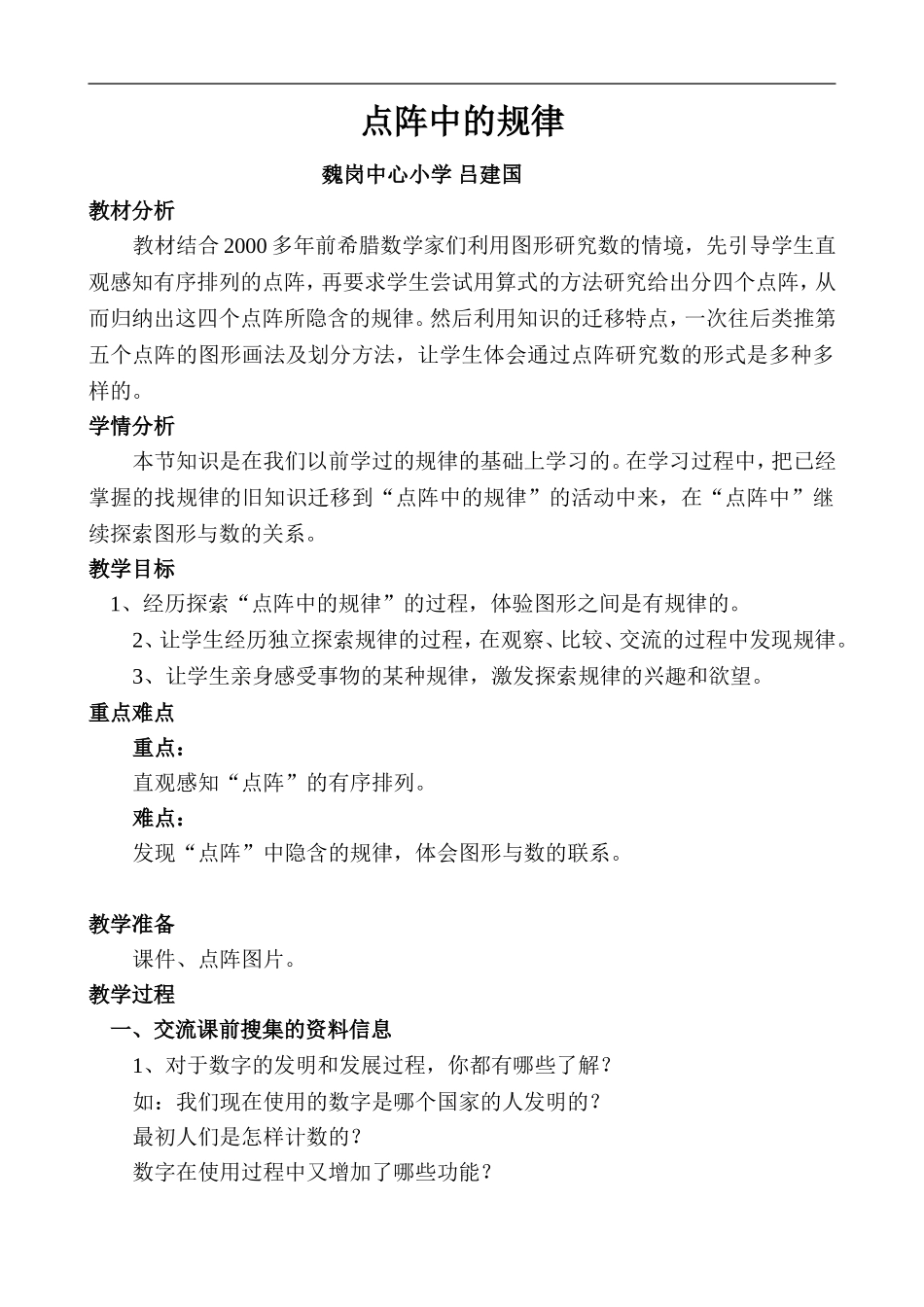 点阵中的规律_第1页