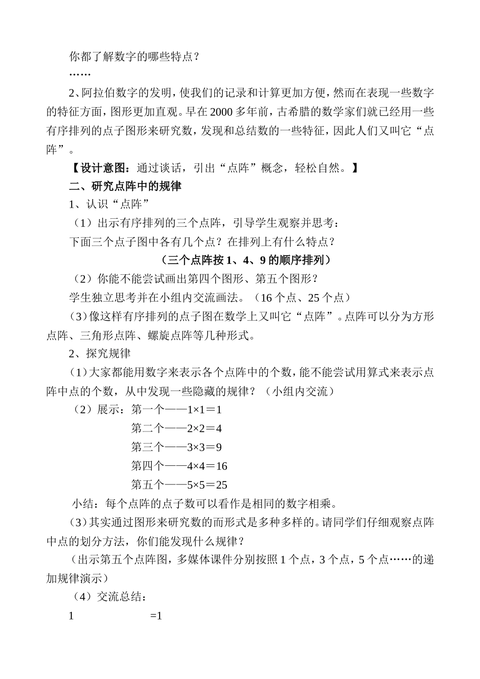 点阵中的规律_第2页