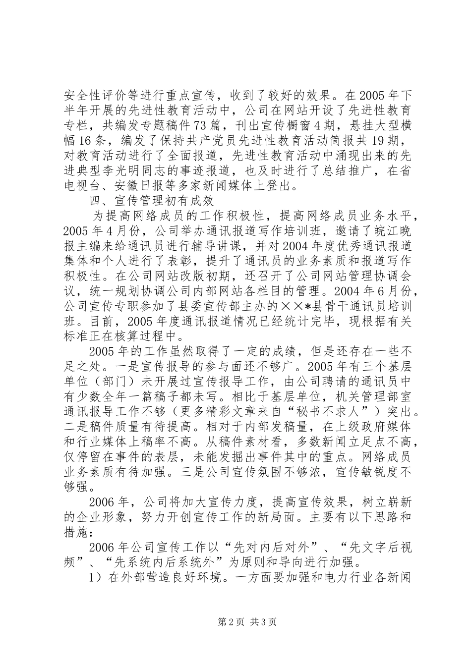 供电公司宣传工作总结 _第2页